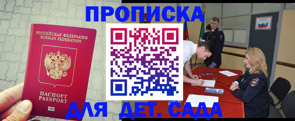 прописка для кредита в Никольском