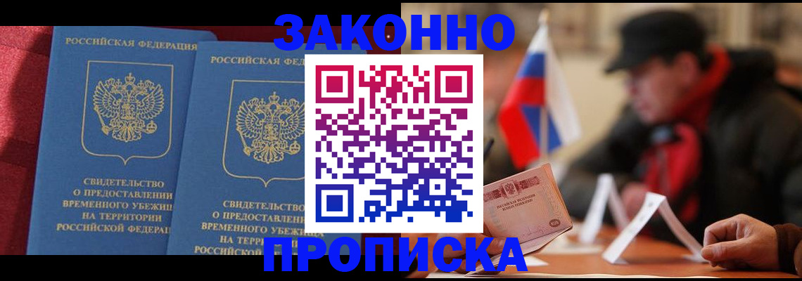 прописка для работы в Никольском