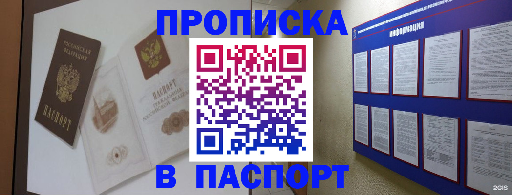 прописка паспорт в Никольском