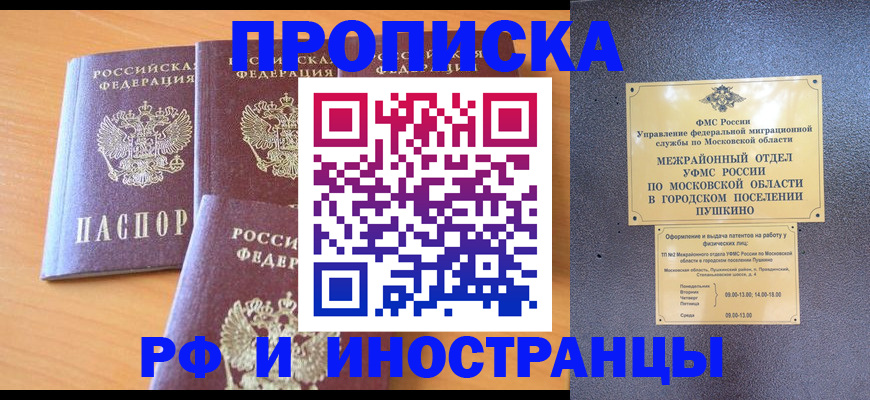 миграционный учет в Никольском